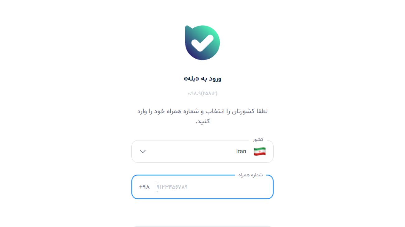 درباره بله