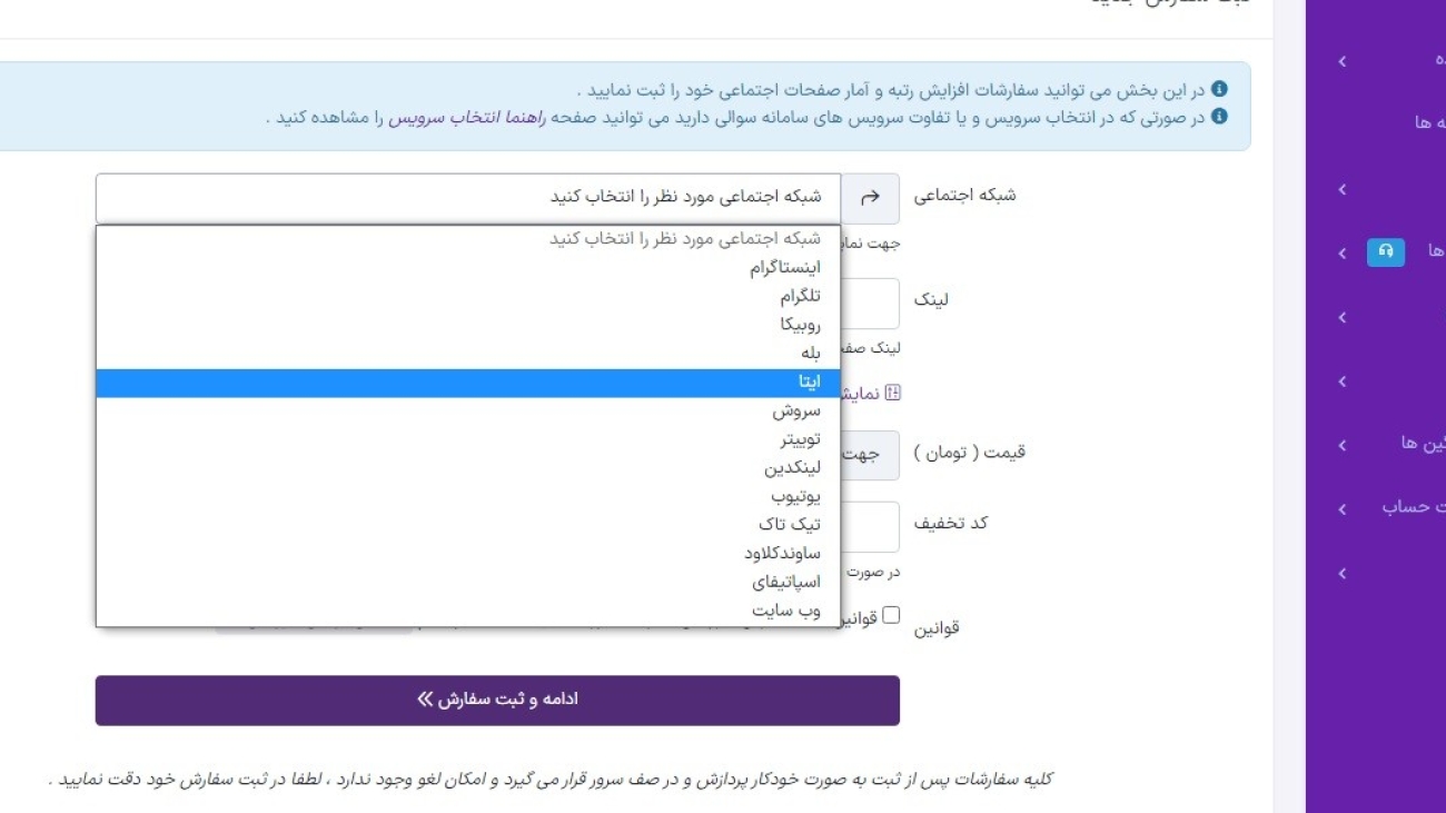 پنل ممبر ایتا