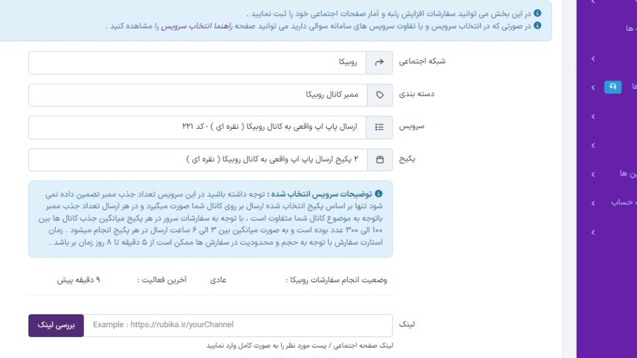 پنل ممبر روبیکا