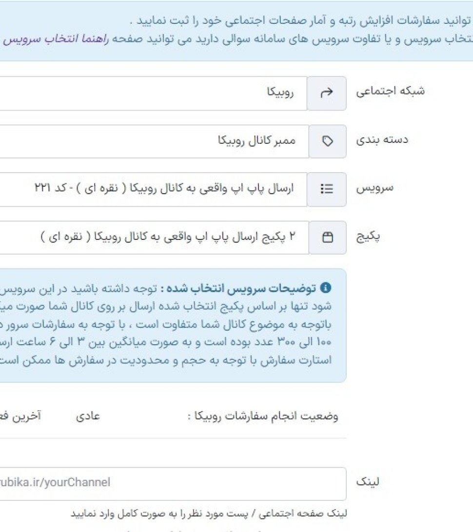 پنل ممبر روبیکا